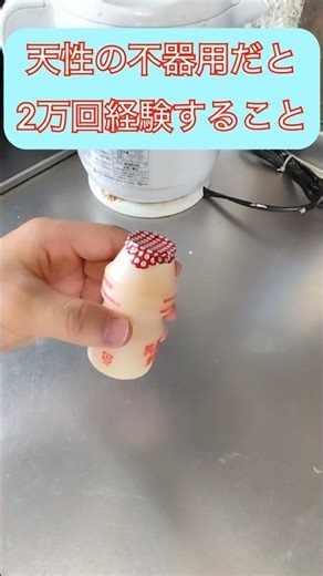 天性の不器用が2万回経験する事件がコ◯ンも頭抱えるレベルだったww?!