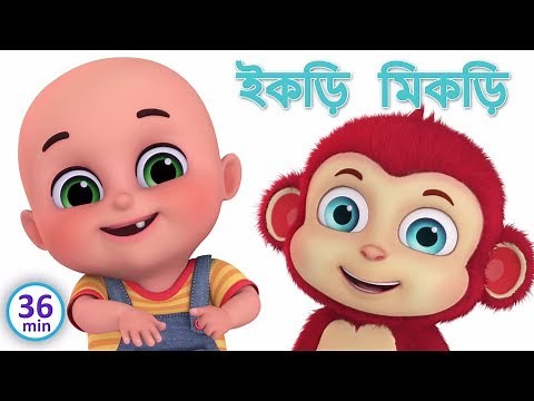 ইকড়ি মিকড়ি চাম চিকডি - Ikdi Mikdi - Bengali Rhymes for Children | Jugnu Kids Bangla