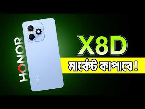 Honor X8d review 🚀 মার্কেট কাঁপাতে চলে এসেছে 🔥 price in Bangladesh