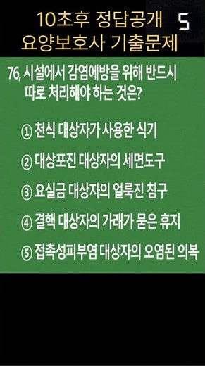 🔥[요양보호사 기출문제] 14-76 이 문제 맞히면 2026년 합격! #요양보호사 #요양보호사자격증