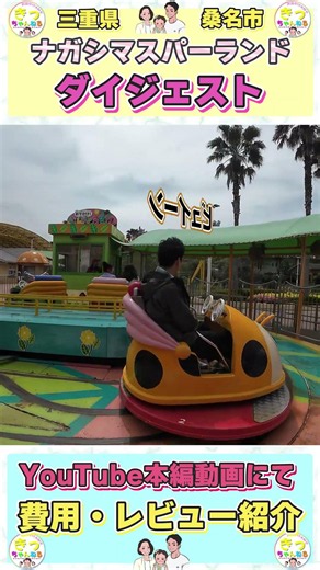 Nagashima Spa Land family outing: The kids' area was godly!