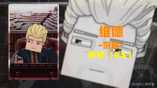 《我的三体》动画收藏集上线