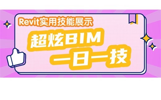 BIM-Revit中IFC文件导出的问题