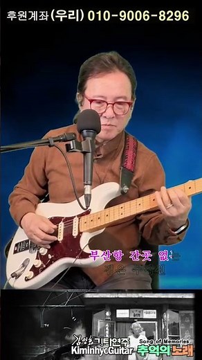 울며헤진부산항(남인수) 김인효기타연주 // Kiminhyo Guitar 2025 12 28