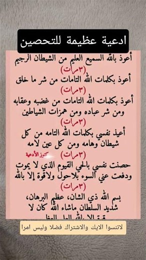 دعاء للتحصين #ادعية_التحصين #اذكار_الصباح #اذكار_الصباح_مكتوبة #يارب_فوضت_امري_اليك