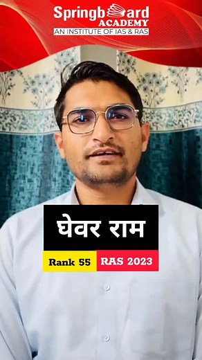 62K views · 5 comments | RAS Topper Ghewar Ram | Springboard Academy | Facebook