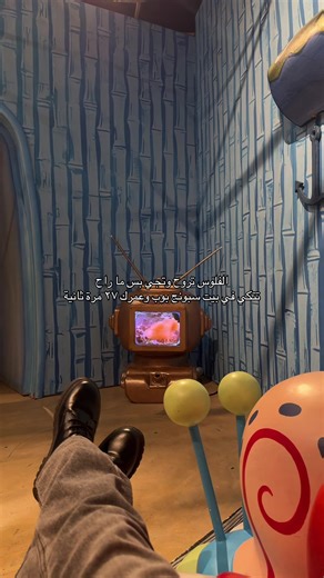 العيش في بيت سبونج بوب: تجربة فريدة