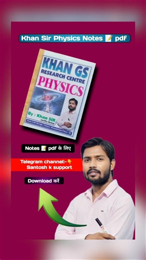 #khan sir physics class notes 📝 pdf free download kaise karen #khan sir notes 📝 pdf free download