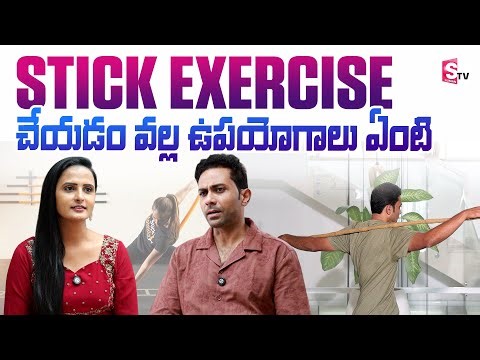 Benefits of Stick Exercises | Improve Strength, Flexibility, Posture & Balance Effectively | SumanTv