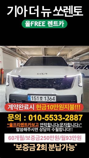 기아 더 뉴 쏘렌토 4세대 HEV 1.6 2WD 프레스티지 #기아쏘렌토 #쏘렌토 #기아차 #기아자동차 #무심사렌트 #렌트카추천 #저신용장기렌트 #신용불량자방기렌트 #장기렌트카추천