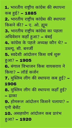 30 Day Modern History MCQ #bihar #bpscexam #bssc_exam #ytshorts #yt #gk #love #motivation #facts