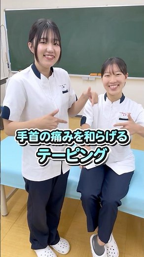 【野球部＆テニス部必見！！】手首の痛みを和らげるテーピング♪ #ショート