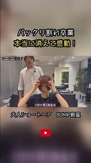 もう割れない！ショートヘアの分け目術 #ショートボブ #ショートヘア #分け目 #スタイリング