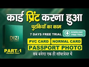 Best PVC Card Printing Software 2026 | Aadhaar, PAN & Photo in 1 Click -Download Free Trial (Part-1)
