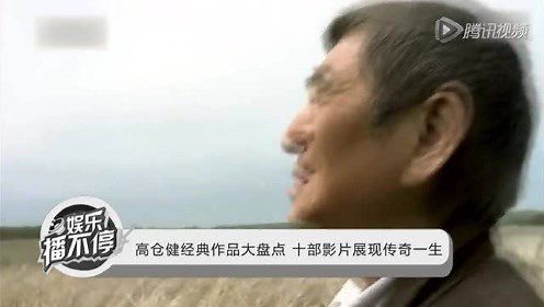 高仓健经典作品大盘点 十部影片展现传奇一生