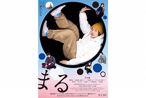 堂本剛が映画音楽に初挑戦『まる』◯に翻弄されていく姿を映した本予告編到着 | CINRA