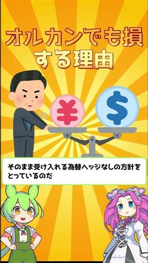 オルカンでも損する理由 | eMAXIS Slim 全世界株式(オール・カントリー) #eMAXISSlim #オルカン #インデックス投資 #全世界株式 #NISA #shorts