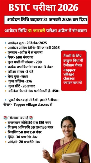 BSTC 2026 Online classes bstc syllabus 2026 || BSTC form Last date 2026 BSTC Exam date syllabus 2026