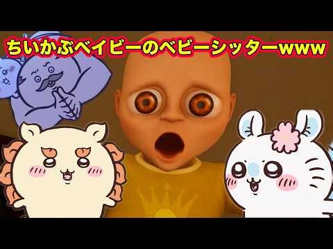 [Chiikawa] Momonga, Shisa, Shimajiro, and Siren’s Chaotic Chiikabu Babysitting Session [Voice Imp...