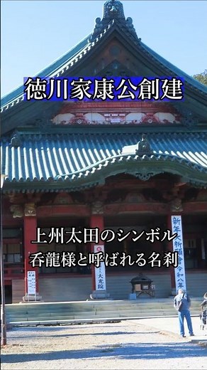 【群馬観光】地元で愛される「呑龍様」。巨大な山門と心温まる伝説の場所