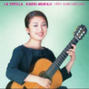 村治　佳織（ギター） | エステーラ | ビクターエンタテインメント