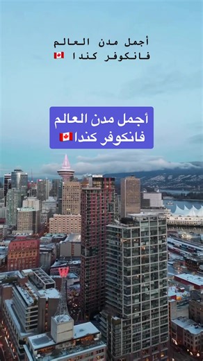 Beautiful Vancouver, Canada: Tourism, Immigration, and More!