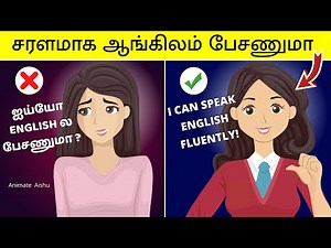 Speak ENGLISH FLUENTLY & CONFIDENTLY : 15 Tips To Increase ENGLISH Speaking Skills (தமிழில்)