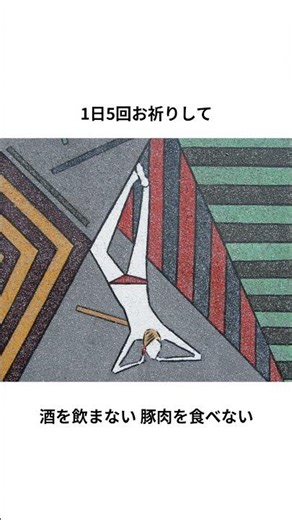 イスラム教ってなんで誤解されてるの？ #雑学 #教養 #イスラム教 #宗教 #ラマダン #中東 #世界史