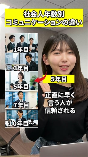 社会人年数別！評価が上がるコミュニケーション！