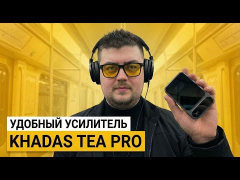 Khadas Tea Pro – the perfect companion for iPhone and Android?