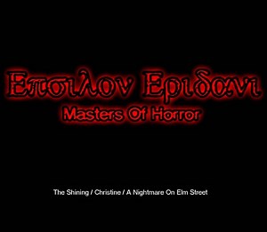 Epsilon Eridani - Masters Of Horror EP1