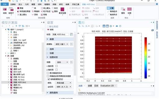 COMSOL案例3-浓物质传递+热力学系统