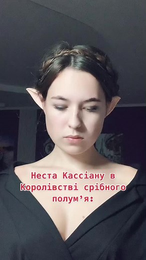 Як ви ставитеся до цієї пари? #нестаарчерон #рекомендації #укрбукток #книжнийтікток #королевствосеребряногопламени #кшир #букток #booktok #acosf #двіршипівітроянд