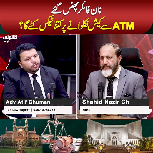 651K views · 7.7K reactions | Non Filer Phanas Gya - ATM Say Cash Nikalwany Par Kinta Tax Cut Hoga - - Tax Law Pakistan #ShahidNazirCh #TaxLawInPakistan #PakistanTaxation #TaxationLawsInPakistan #IncomeTaxPakistan #SalesTaxPakistan | Qanooni Baat | Facebook