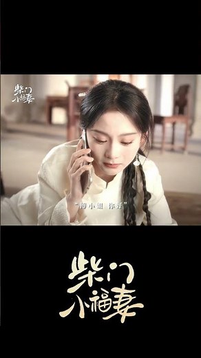 不管是过去还是未来，我们都是最好的一家四口☺️#柴门小福妻 #马秋元 #潘毅鸿 #甜宠