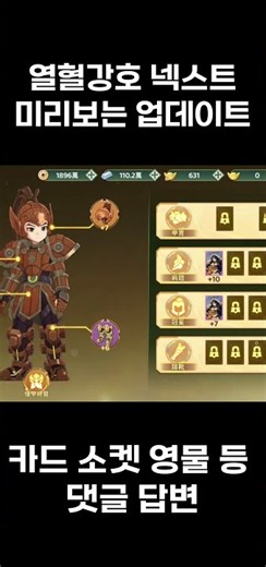 Yulgang NEXT Preview: Update, Card System, and Spirit Q&A #shorts