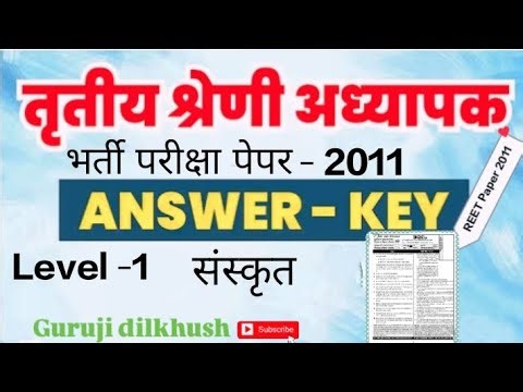 तृतीय श्रेणी अध्यापक परीक्षा पेपर 2011 /reet question paper reet 2026 most questions answer #REET