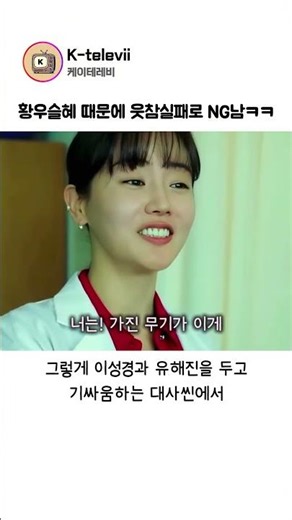 I failed to hold back my laughter because of Hwang Woo-seul-hye and got an NG lol