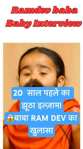 🔥 “20 Years Ago – Mujh Par Fake Case Laga Tha!” | Baba Ramdev Big Reveal 😱