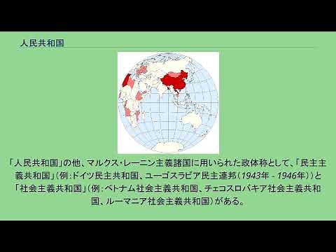 人民共和国