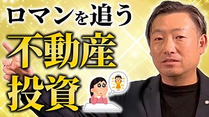 夢を買う不動産投資！ランドバンキングとは｜【海外不動産投資の教科書】業界トップレベルの情報力！「ホントのトコロ」