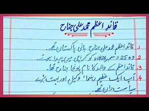 Urdu essay on Quaid-e-azam | Best essay on Quaid-e-Azam | 10 Lines on Quaid-e-Azam | Quaid-e-Azam