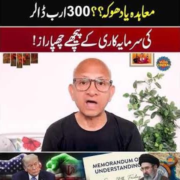 The $300 Billion Deception Explained | Podcast With Saqlain Imam