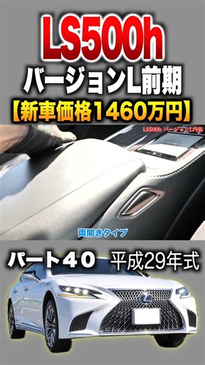 [LS500h] Part 40 Introduction! "Lexus 50 Series LS500h Version L Early Model"