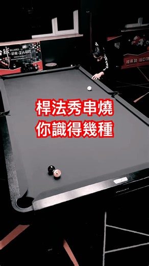 Amateur pros showcase incredible cueing skills #cuesports #pool