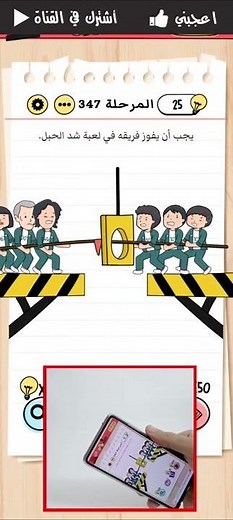 حل لعبة brain Test المرحلة 347 بالعربي