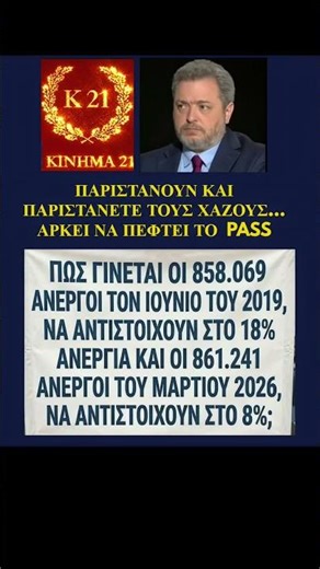 ΝΑ ΕΧΕΤΕ ΕΜΠΙΣΤΟΣΥΝΗ ΣΤΗΝ ΚΥΒΕΡΝΗΣΗ