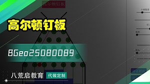 geogebra制作高尔顿钉板(讲解) #八荒启教育 #高尔顿板 #geogebra #交互动画 #课堂动画_哔哩哔哩_bilibili