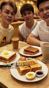 新加坡经典早餐推荐｜Toast Box 吐司工坊｜Kino、章鱼、老鼠带你吃南洋早餐☕🍞