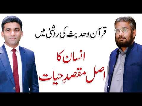 Purpose of Life According to Quran & Hadith - Khubaib Zahid with Shams Ul Haq